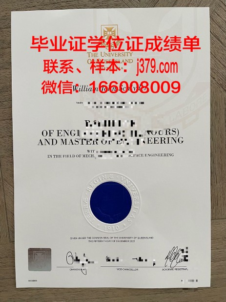 昆士兰大学硕士毕业证图片(昆士兰大学硕士毕业证图片)