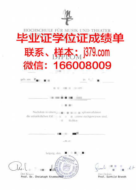 莱比锡音乐和戏剧学院毕业文凭