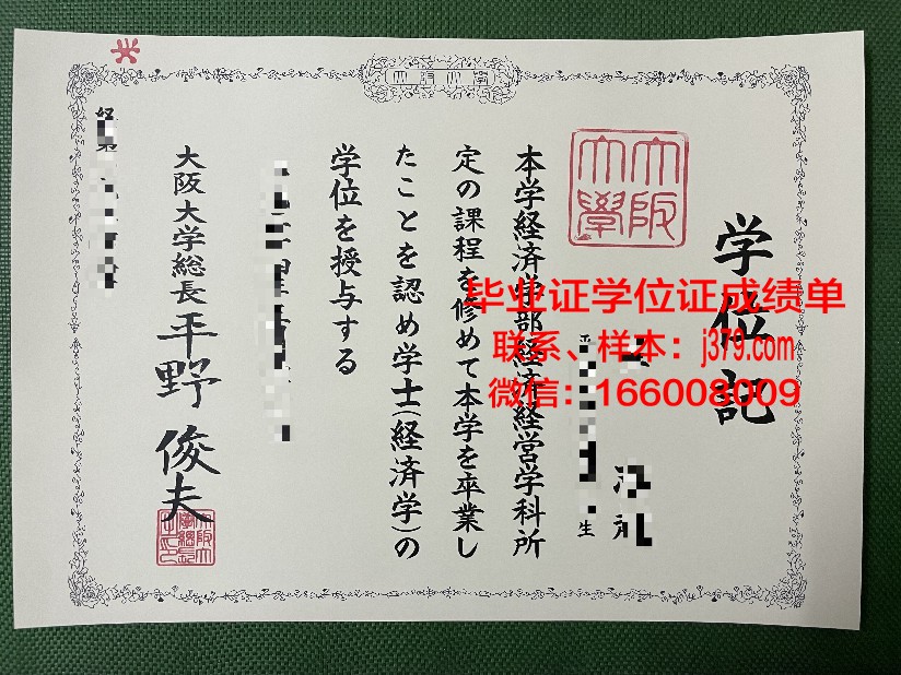 大阪商业大学毕业证书原件(大阪大学毕业证样本)