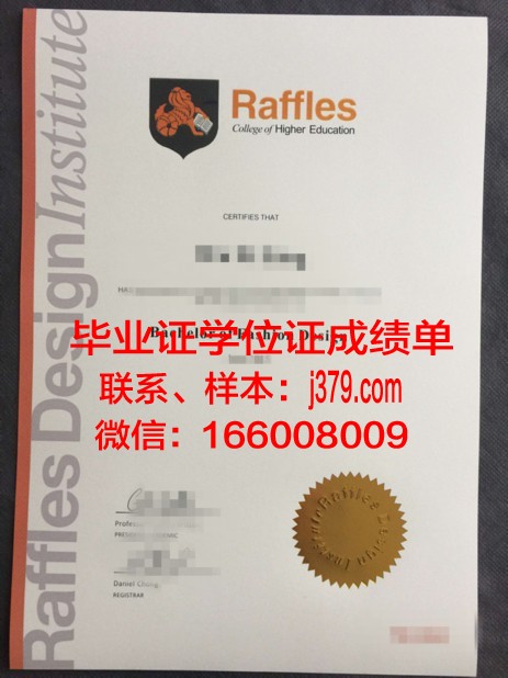 莱佛士教育集团毕业证(莱佛士学院集团)