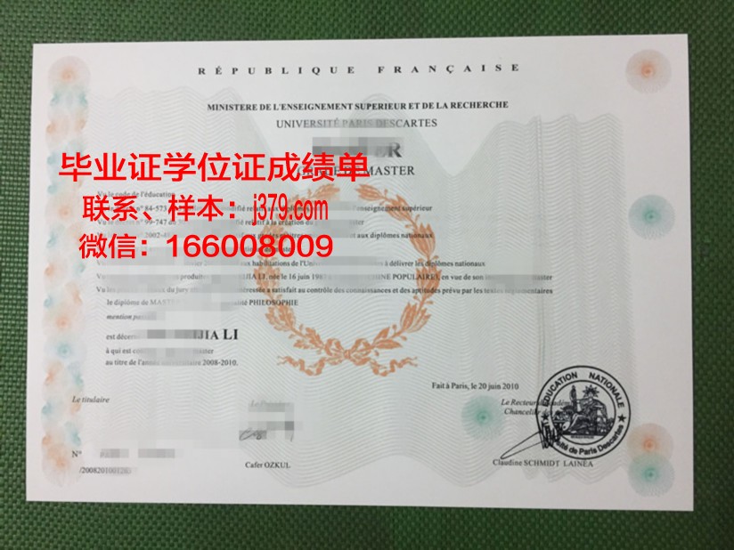 巴黎地球物理学院 diploma 毕业证