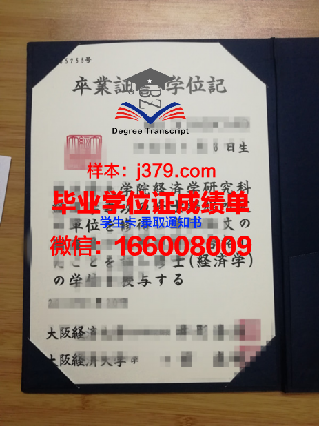 大阪MODE学园专门学校的毕业证啥样(大阪专门学校名单)