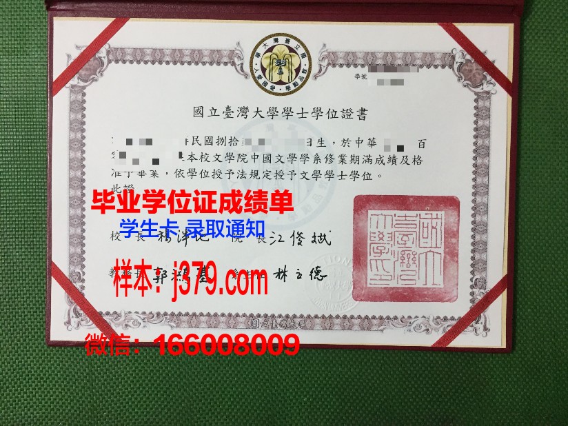 太历国立大学研究生毕业证书(国立台湾大学毕业证)