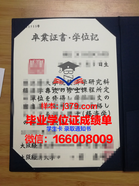 大阪成蹊大学毕业证电子版