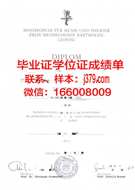 莱比锡音乐和戏剧学院毕业证外壳(创建莱比锡音乐学院)