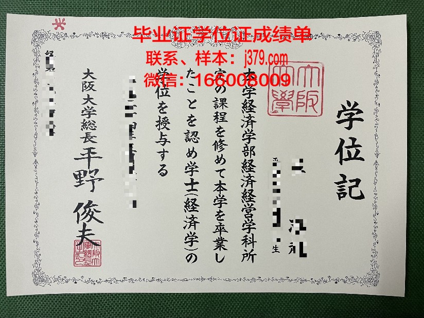 大阪体育大学毕业证成绩单：展现学子学术成就的瑰宝