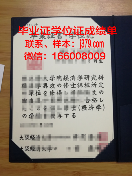 大阪商业大学毕业证认证成绩单Diploma