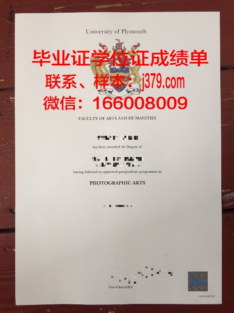 普利茅斯州立大学毕业学位