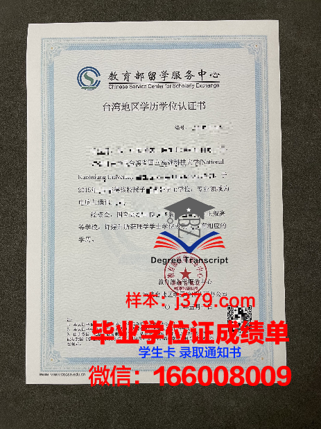 普招全日制毕业证书：一份珍贵的学历证明