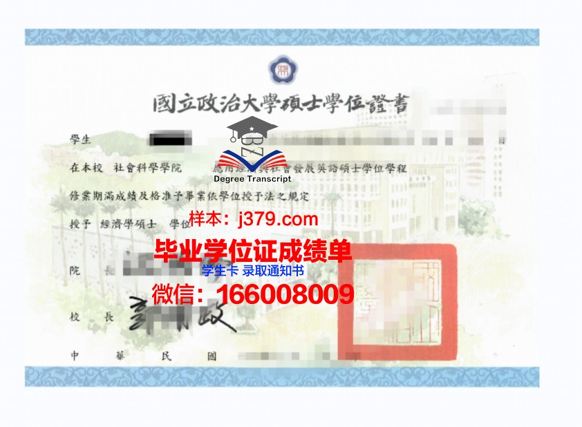 普法叶校硕士学位证：承载知识与荣誉的象征