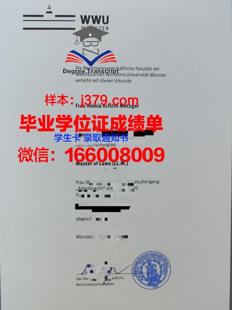 明斯特应用技术大学的毕业证都能做(明斯特大学在德国哪里)