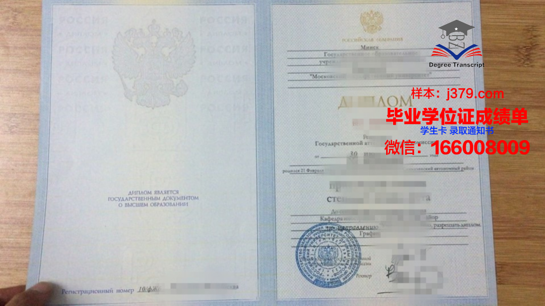 莫斯科通信与信息技术大学证书成绩单