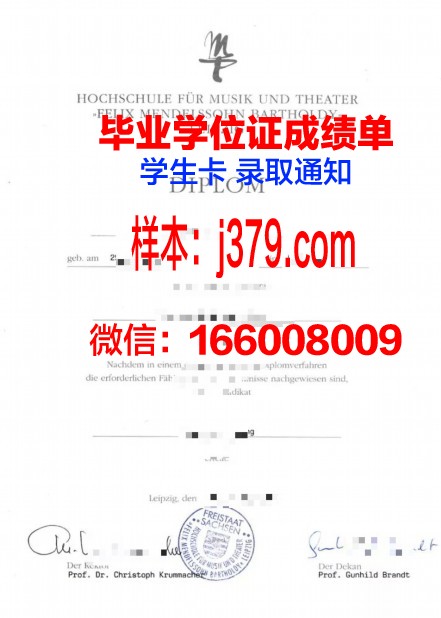 莱比锡音乐和戏剧学院毕业证是什么样子(莱比锡音乐与戏剧学院)