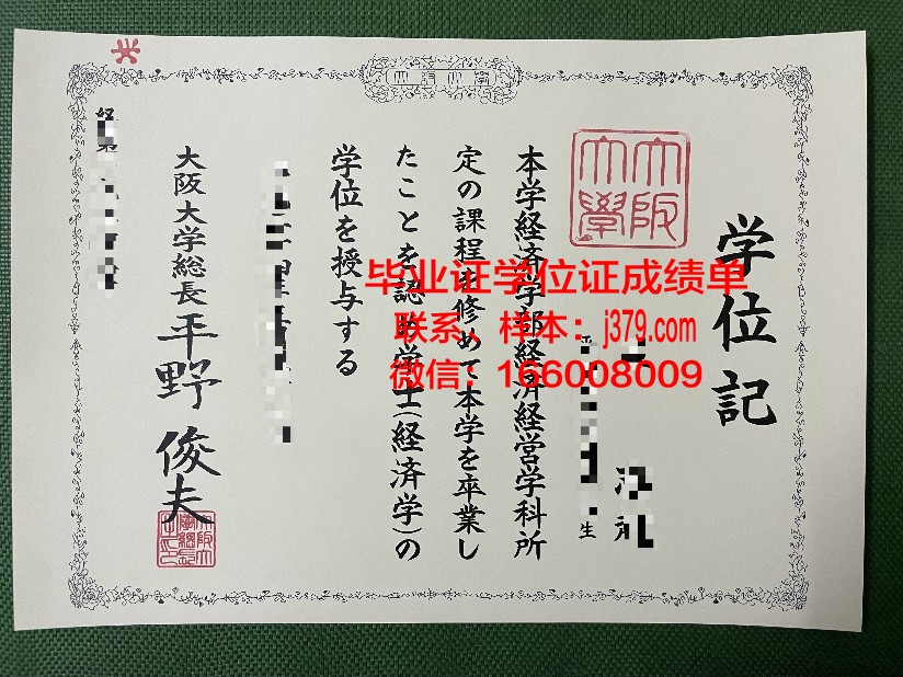 大阪MODE学园专门学校学位证(大阪mode学院)