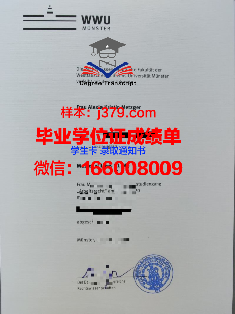明斯特应用技术大学毕业证是真的吗(明斯特高等专业学院)