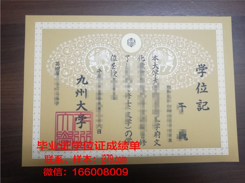 西九州大学毕业证原件