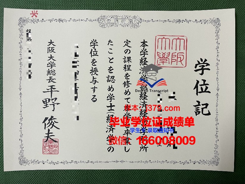 大阪教育大学毕业证：承载荣誉与梦想的证明