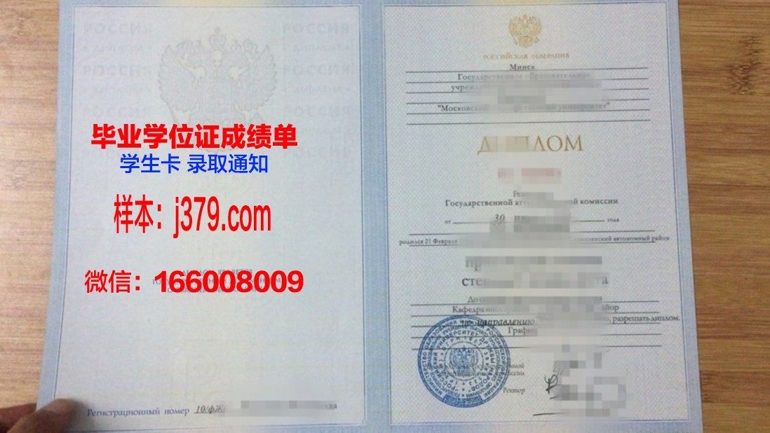 莫斯科理工大学毕业证外壳(莫斯科国立大学红本毕业证)