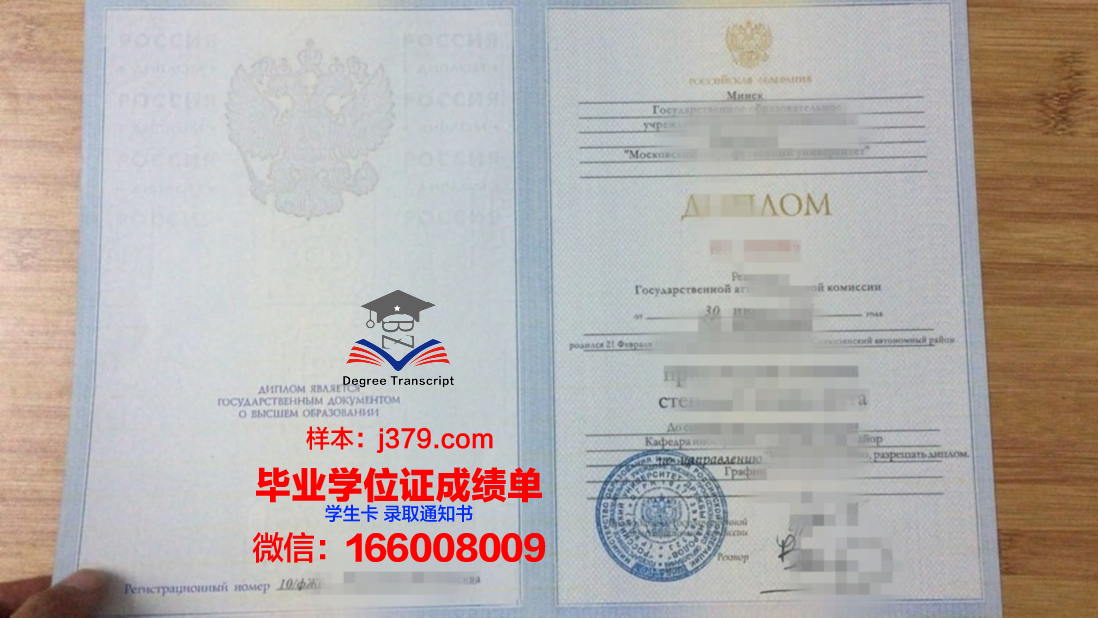 莫斯科通信与信息技术大学毕业证样本