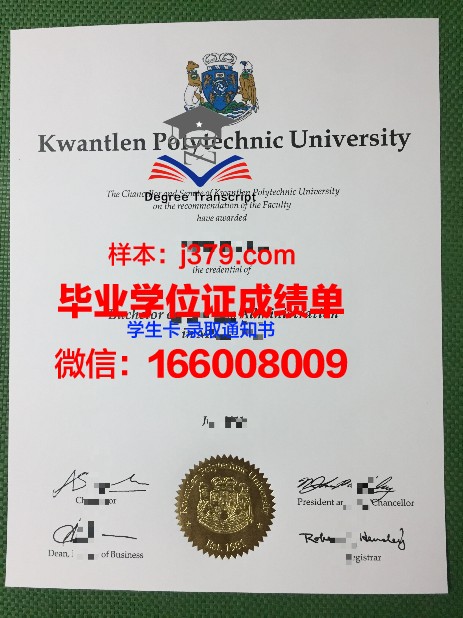 昆特兰理工大学毕业证照片(昆特兰理工大学加拿大排名)