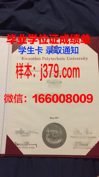 昆特兰理工大学毕业证原件(昆特兰工业大学毕业证样本)