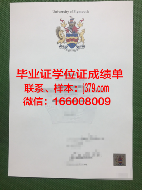 普利茅斯州立大学毕业学位