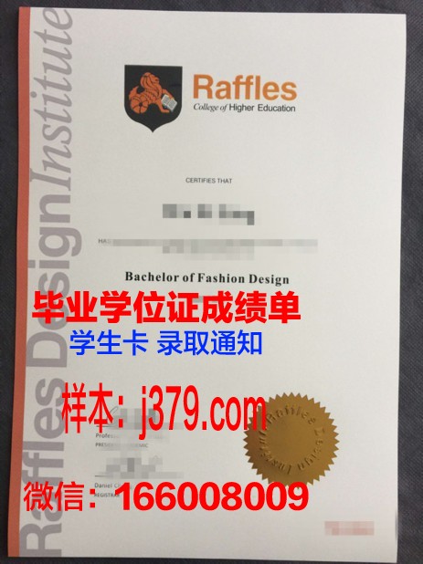 莱佛士毕业证定制：个性化教育的独特印记