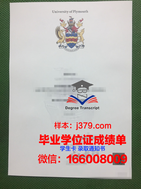 普利茅斯大学毕业证原件(普利茅斯大学毕业证原件是什么)