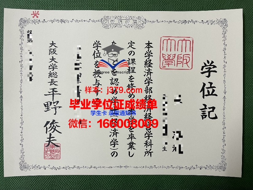 大阪电气大学毕业证图片(大阪电气通信大学咋样)