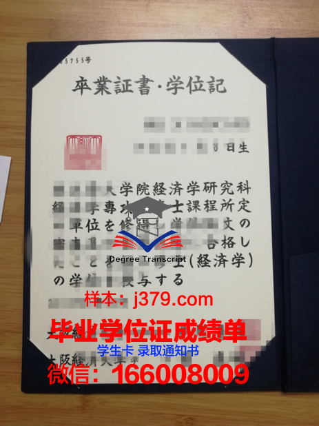 大阪博士毕业证：承载荣誉与梦想的证书