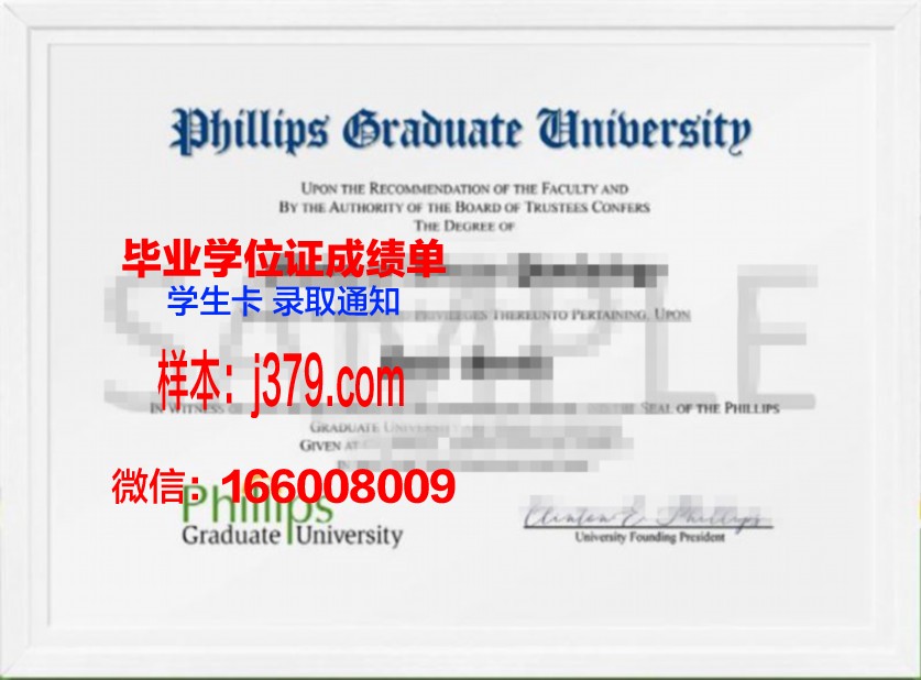 菲利浦斯学院diploma证书(菲利普斯研究生院)