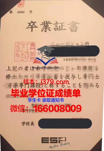 天王寺经理专门学校毕业证是什么样子(天王寺在哪)
