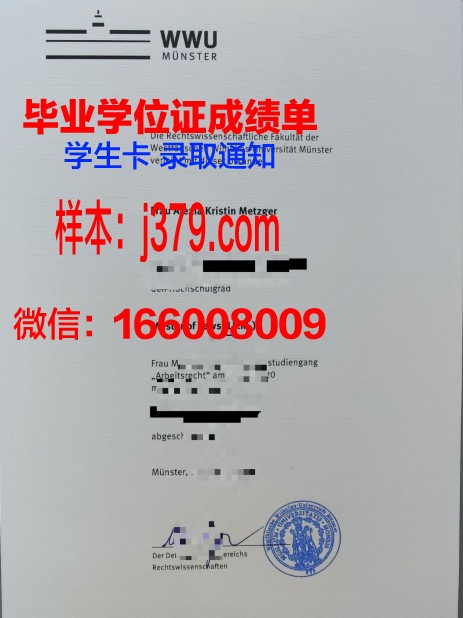 明斯特大学毕业证书图片(明斯特大学申请研究生的条件)