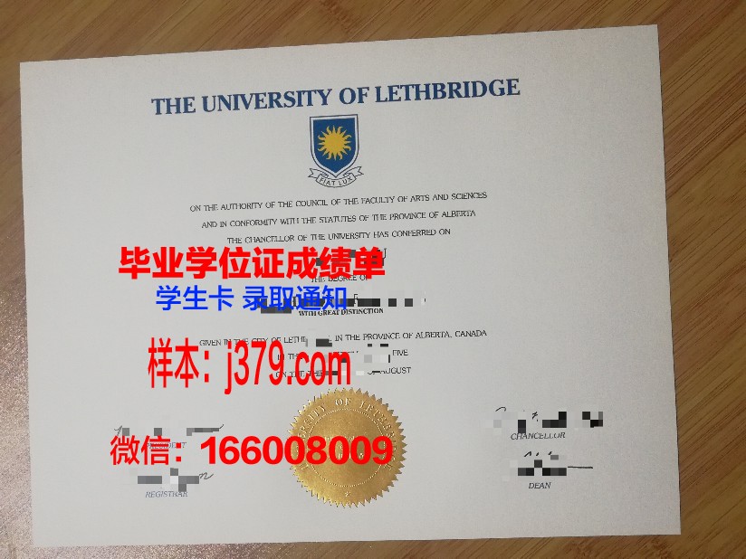 莱斯布里奇大学毕业证样品University of Lethbridge Diploma