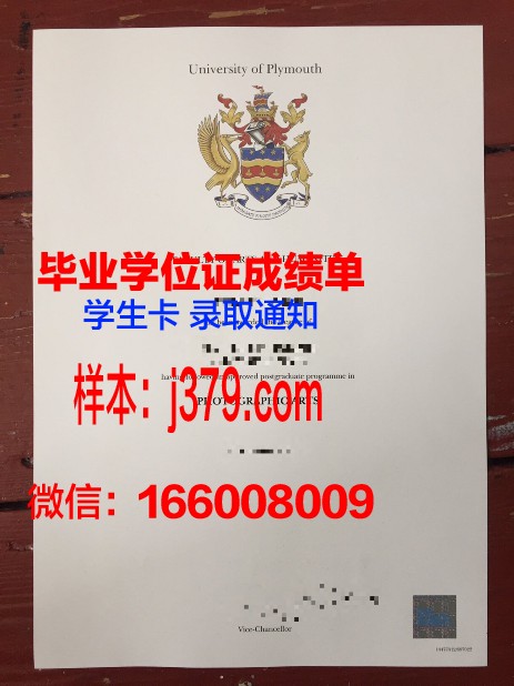 普利茅斯大学毕业证图标：承载荣誉与传统的象征