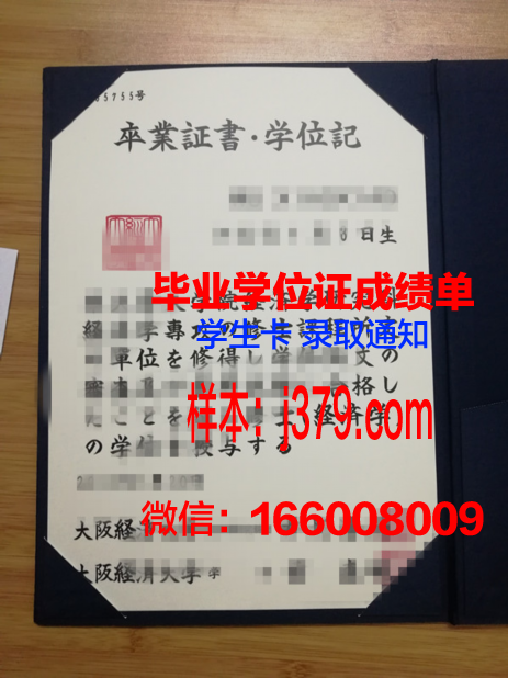 大阪齿科大学学位成绩单定制：专业与诚信的结晶