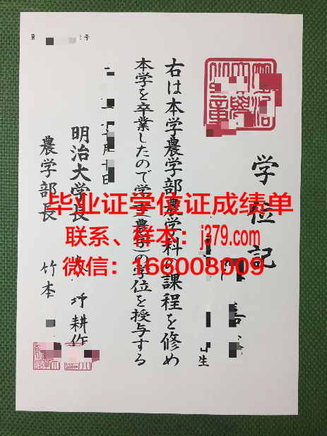 明治学院大学毕业证是什么模样(明治学院大学毕业证是什么模样啊)