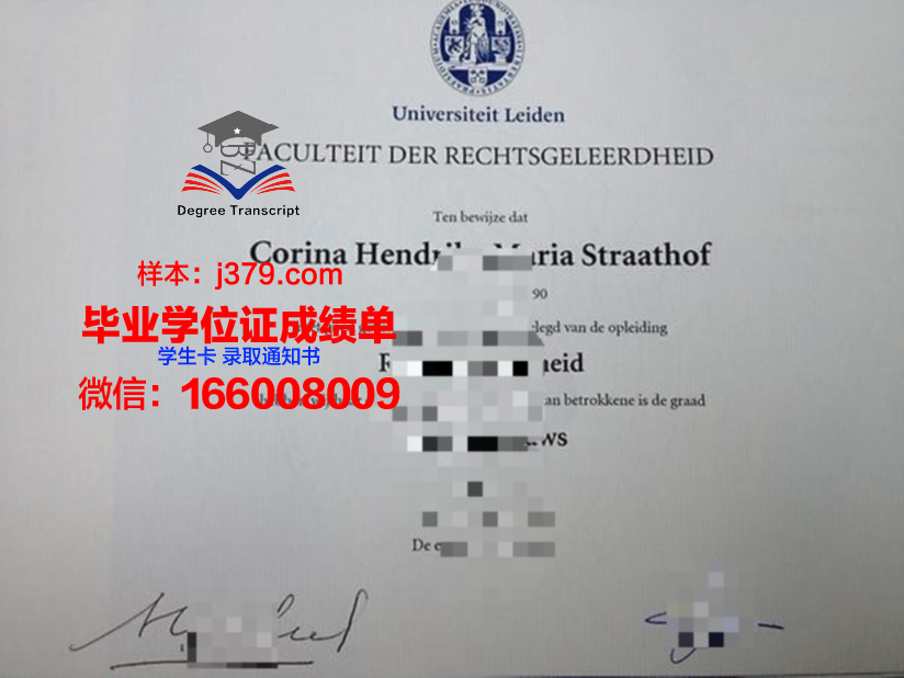 莱顿应用科学大学毕业文凭