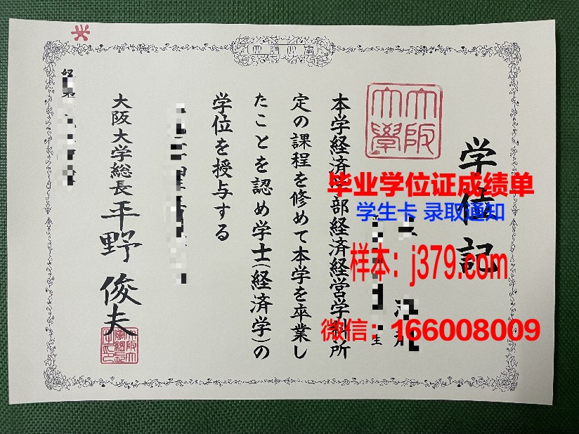 大阪商业大学毕业证认证成绩单Diploma