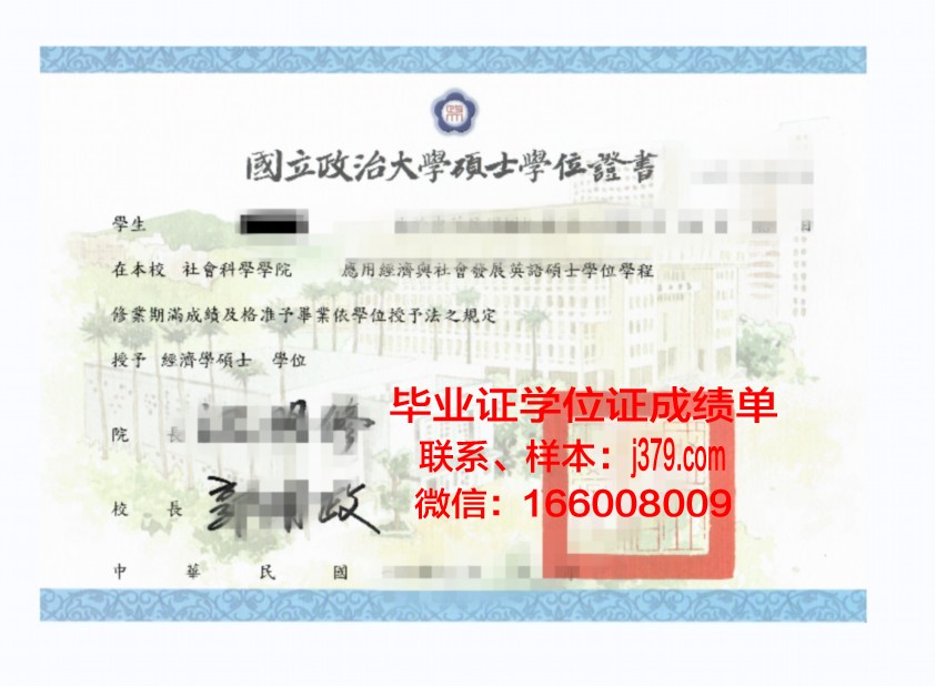 普茅学位证：一份承载荣誉与梦想的证书