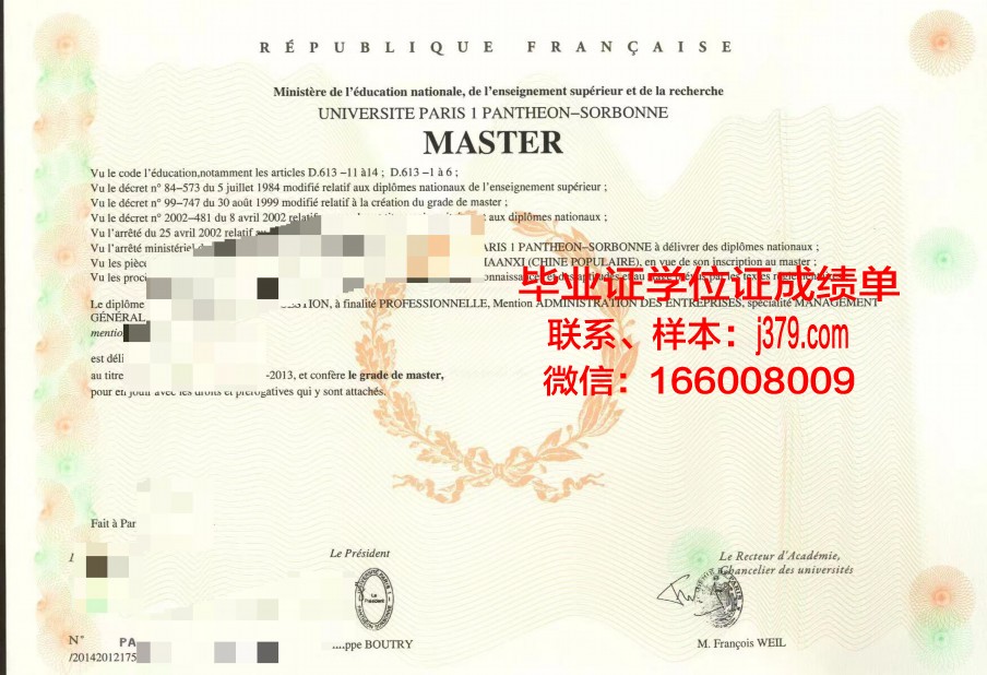 巴黎第一大学毕业证图片Universit&eacute; de Paris 1 Panth&eacute;on-Sorbonne Diploma