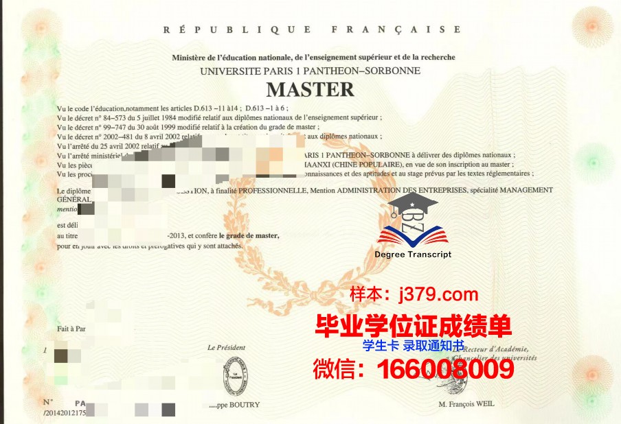 巴黎地球物理学院 diploma 毕业证