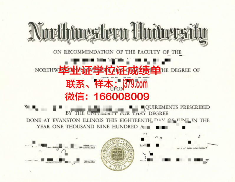 西北大学毕业证什么时候出的(1998年西北大学毕业证样本)