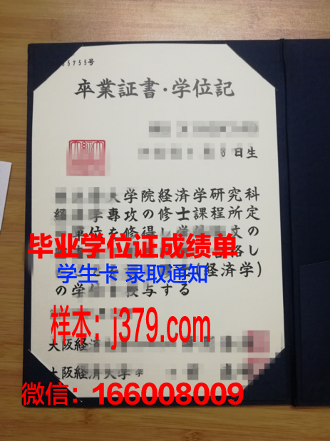 大阪电气大学毕业证图片(大阪电气通信大学咋样)