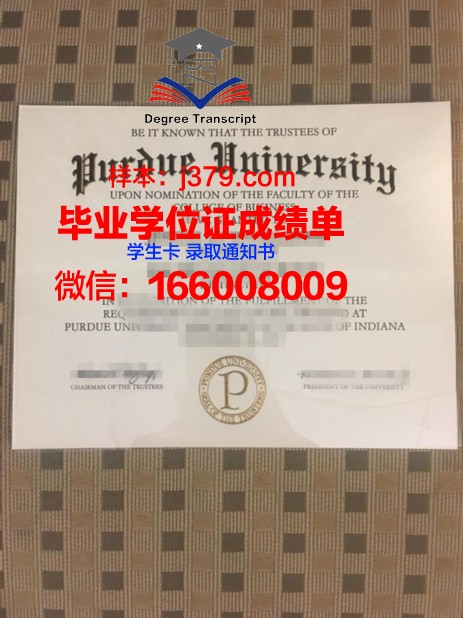 普渡大学毕业证图片(普渡大学吧)