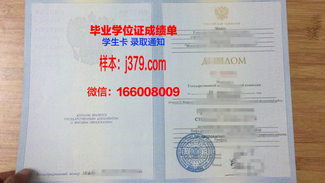 莫斯科政府莫斯科创业学院毕业证照片(莫斯科大学毕业证红本和蓝本)