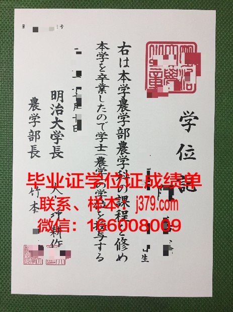 明治学院大学毕业证是什么模样(明治学院大学毕业证是什么模样啊)