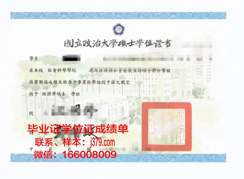 蒙理工硕士学位证：承载荣誉与梦想的证书