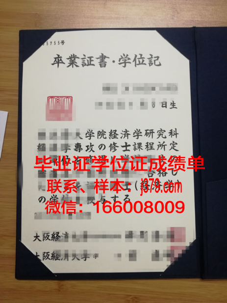 大阪学院大学毕业证电子版