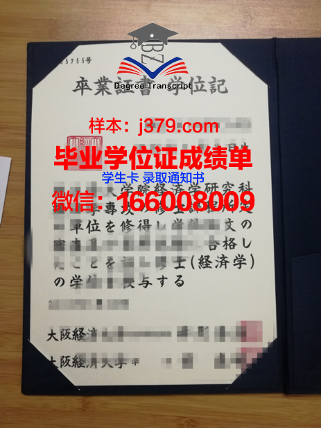 大阪大学毕业证是什么样呢(日本大阪国际大学毕业证)